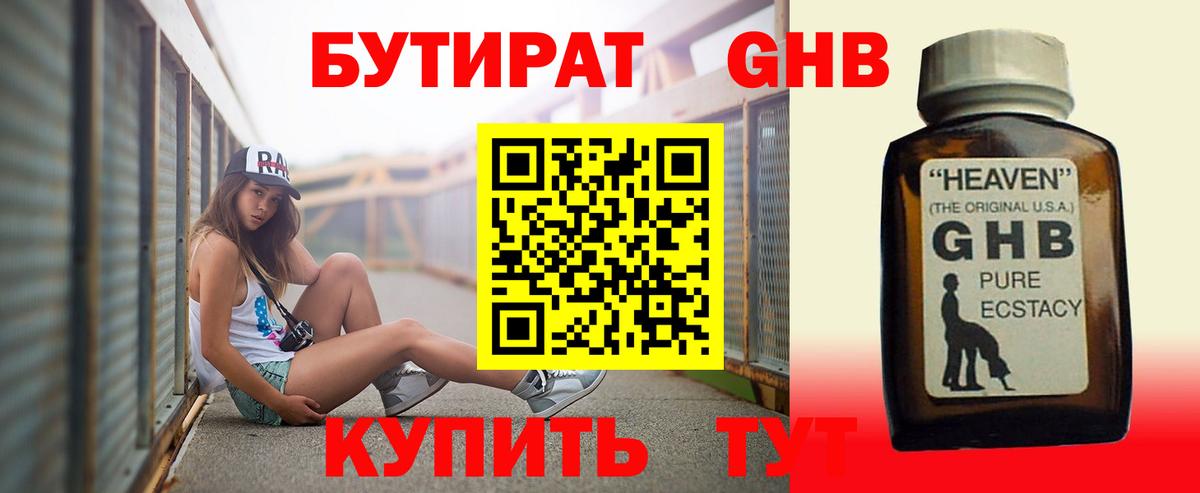 БУТИРАТ Butirat Лобня