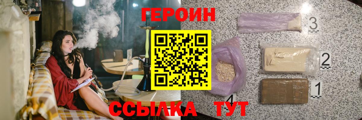 ГЕРОИН  Героин герыч  Вход с VPN  Лобня 