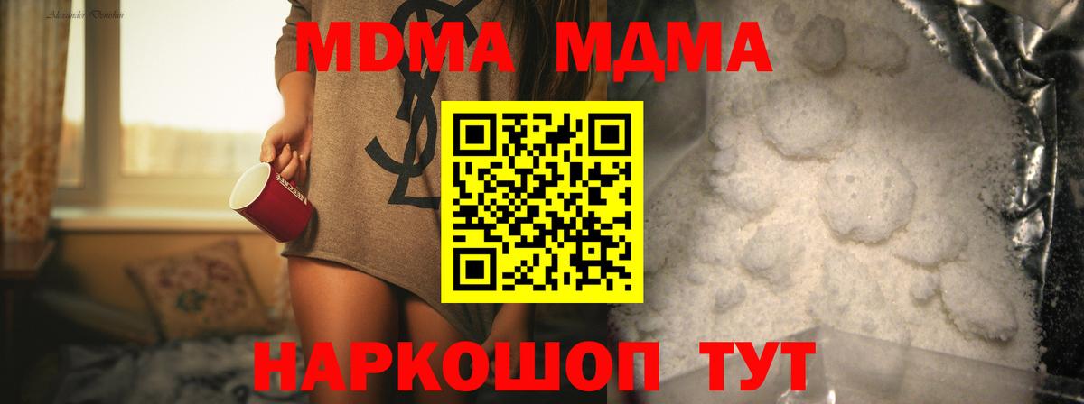 MDMA кристаллы Лобня