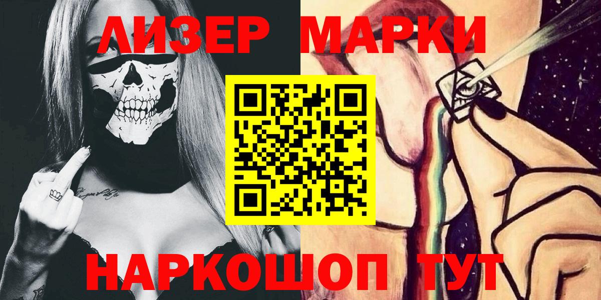 Наркотические марки 1500мкг Лобня